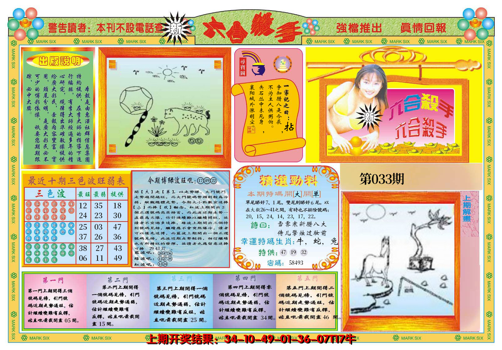 2025033期新六合杀手A