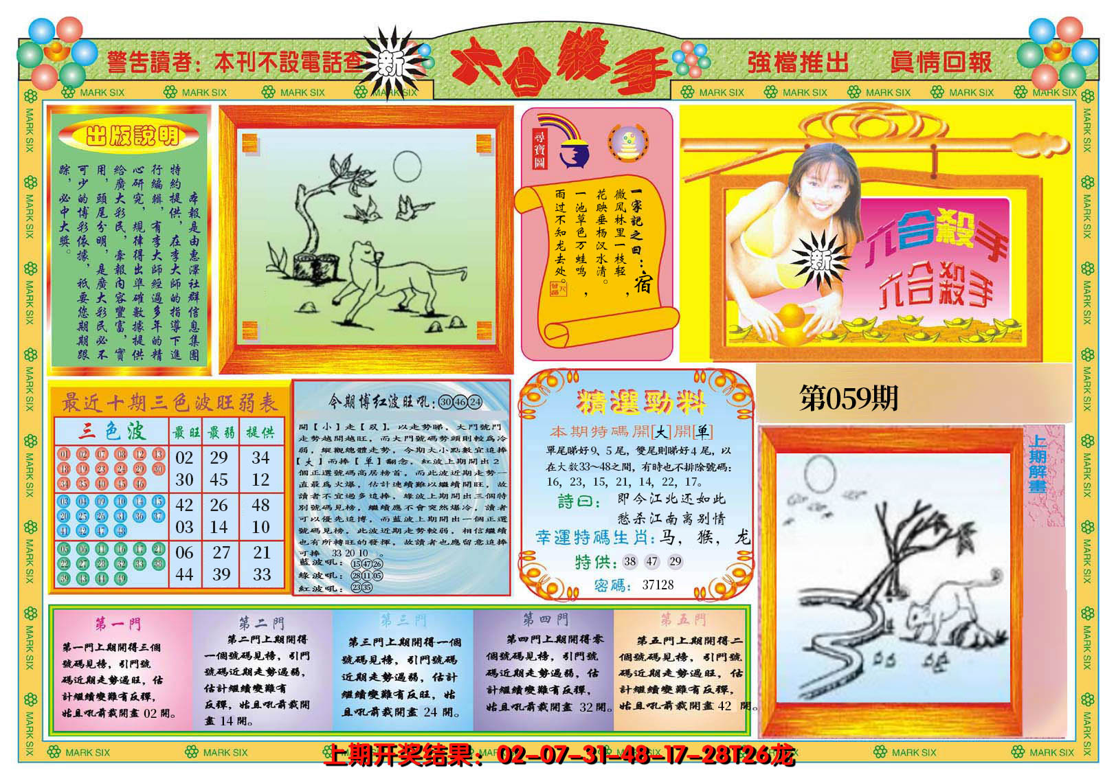 2025059期新六合杀手A