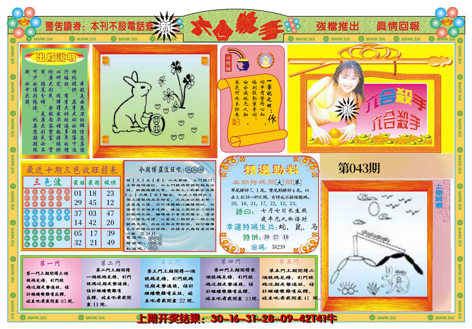 2025043期新六合杀手A