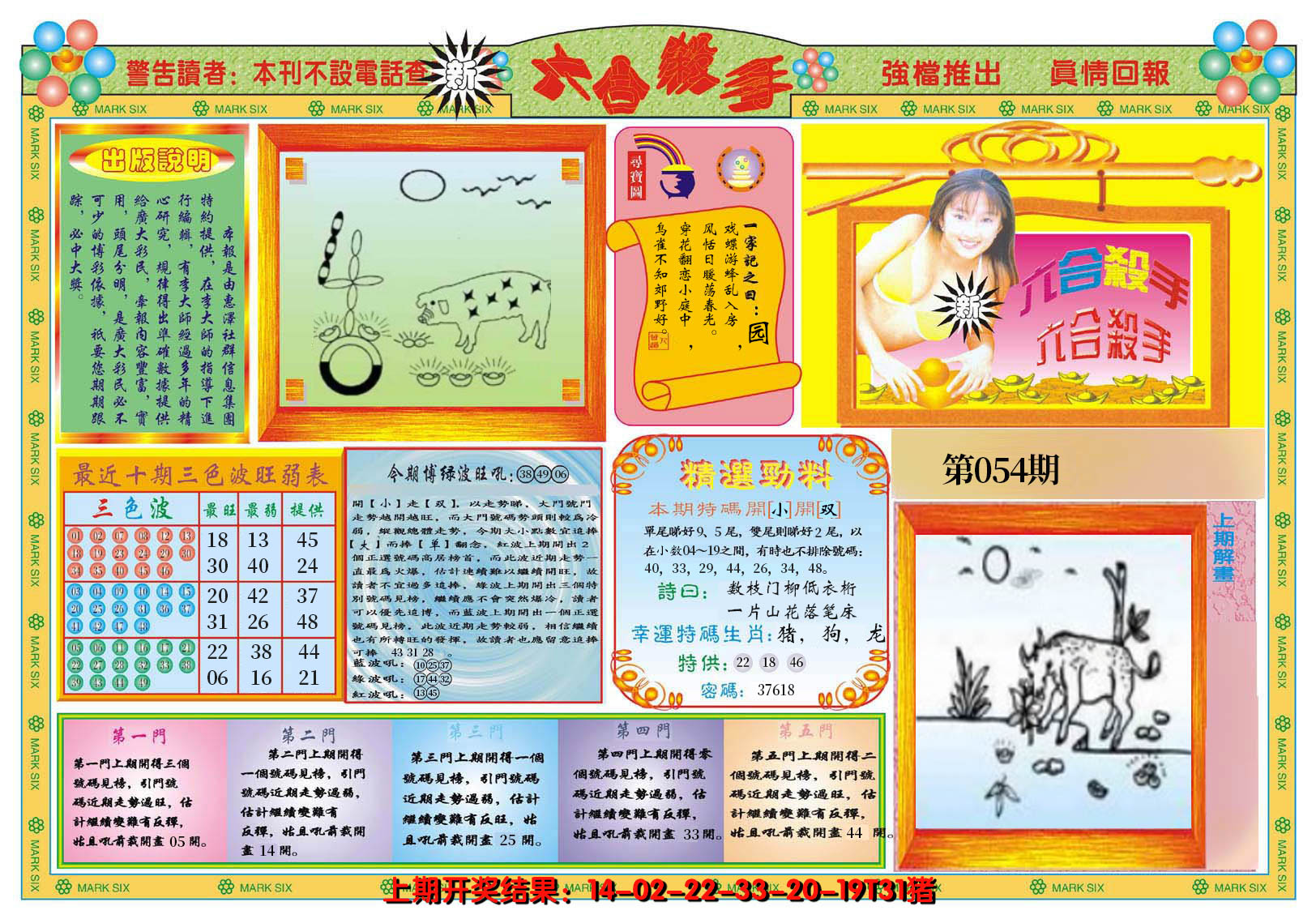 2025054期新六合杀手A