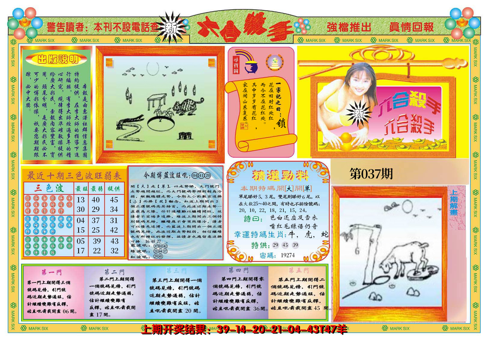 2025037期新六合杀手A
