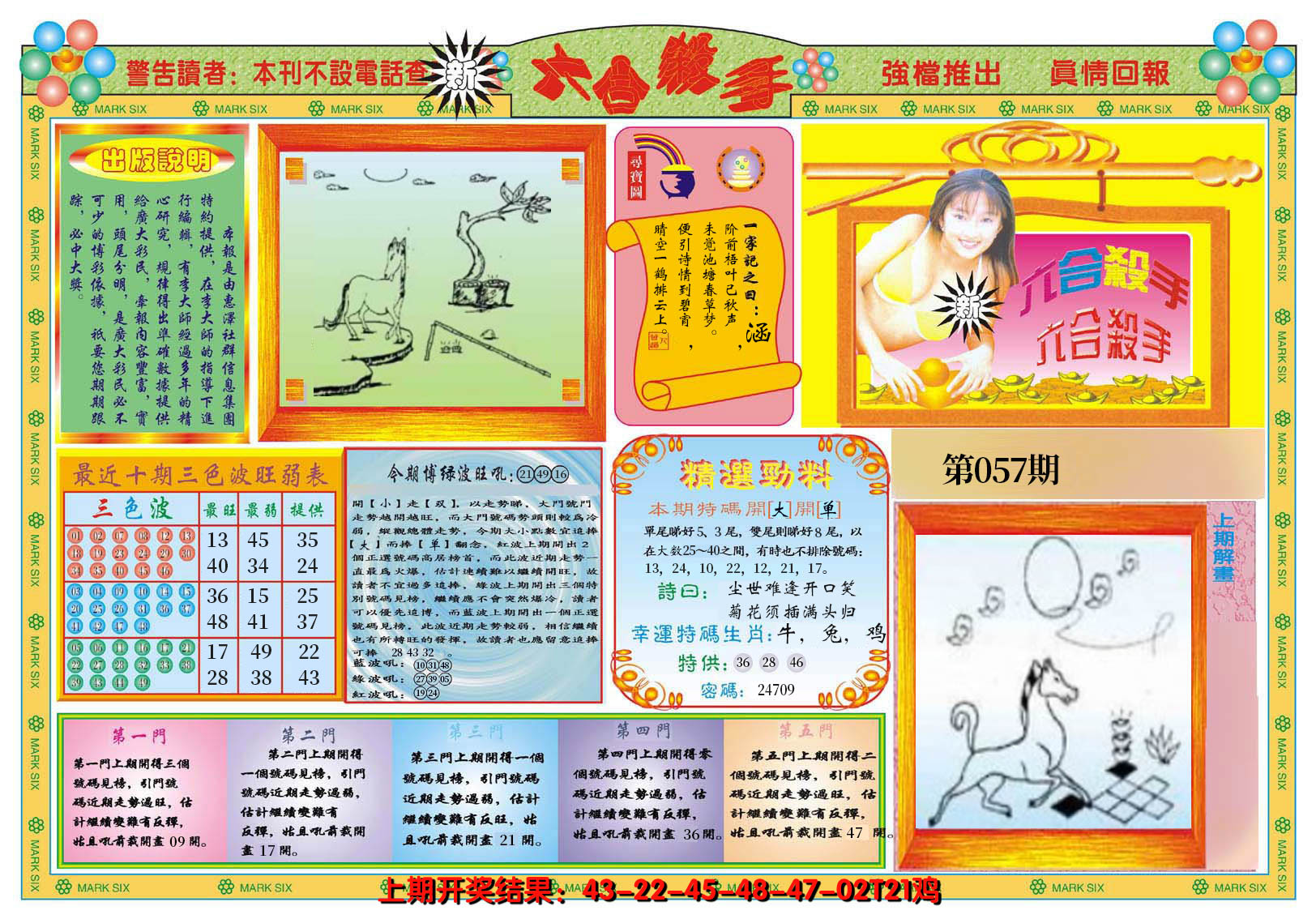 2025057期新六合杀手A
