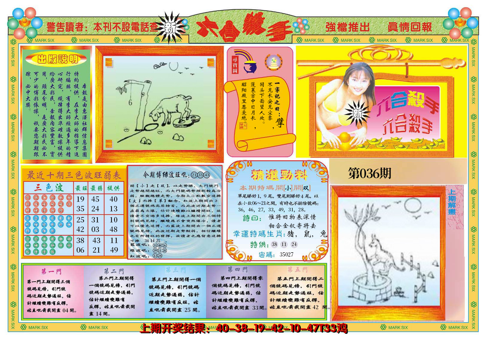 2025036期新六合杀手A
