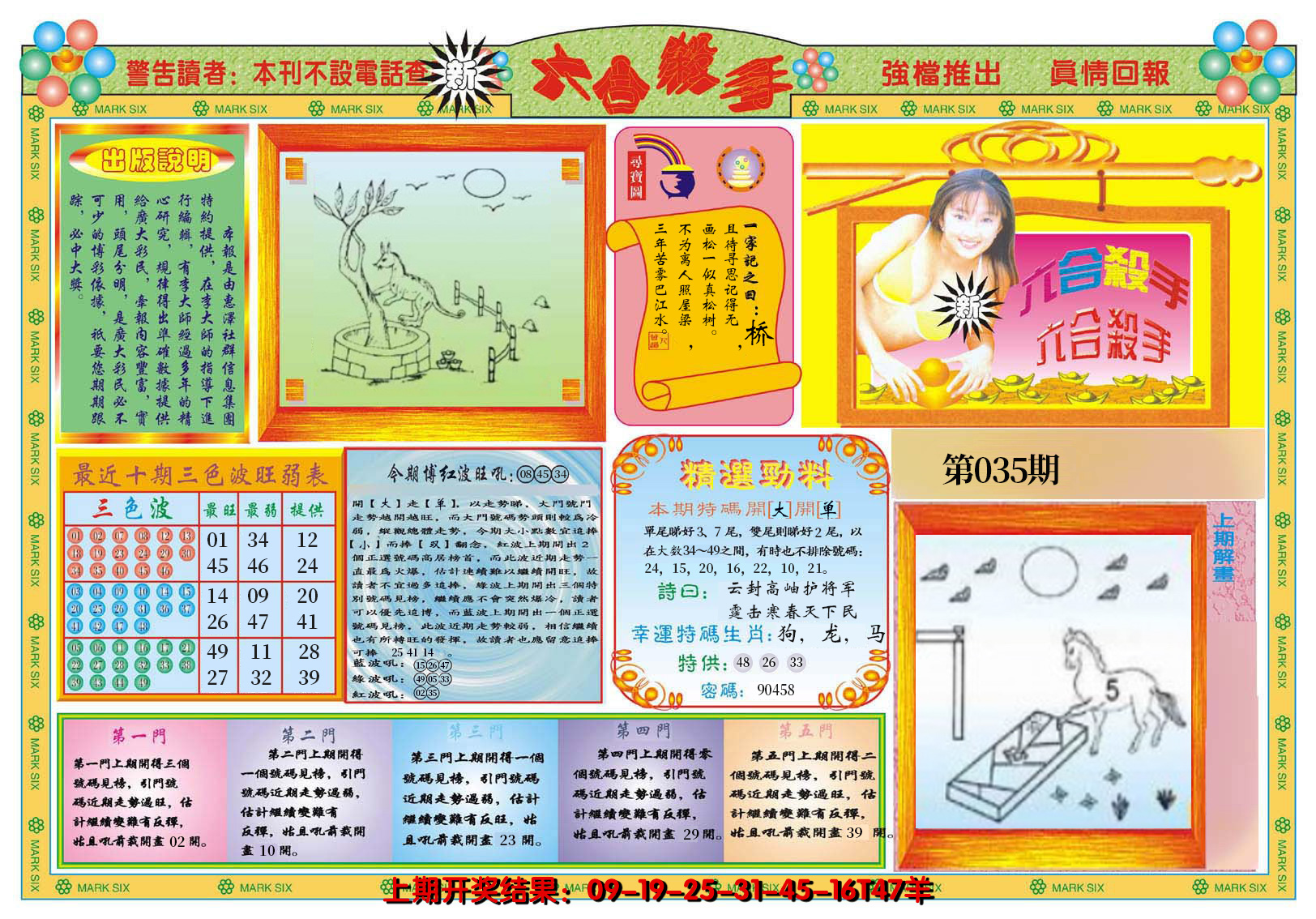 2025035期新六合杀手A