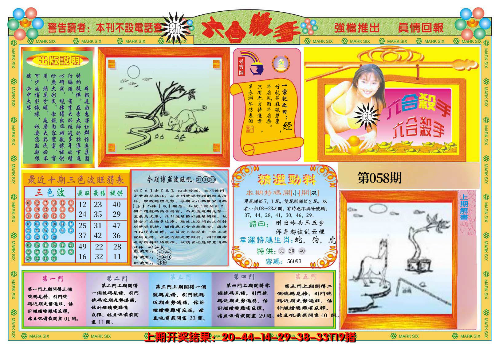 2025058期新六合杀手A
