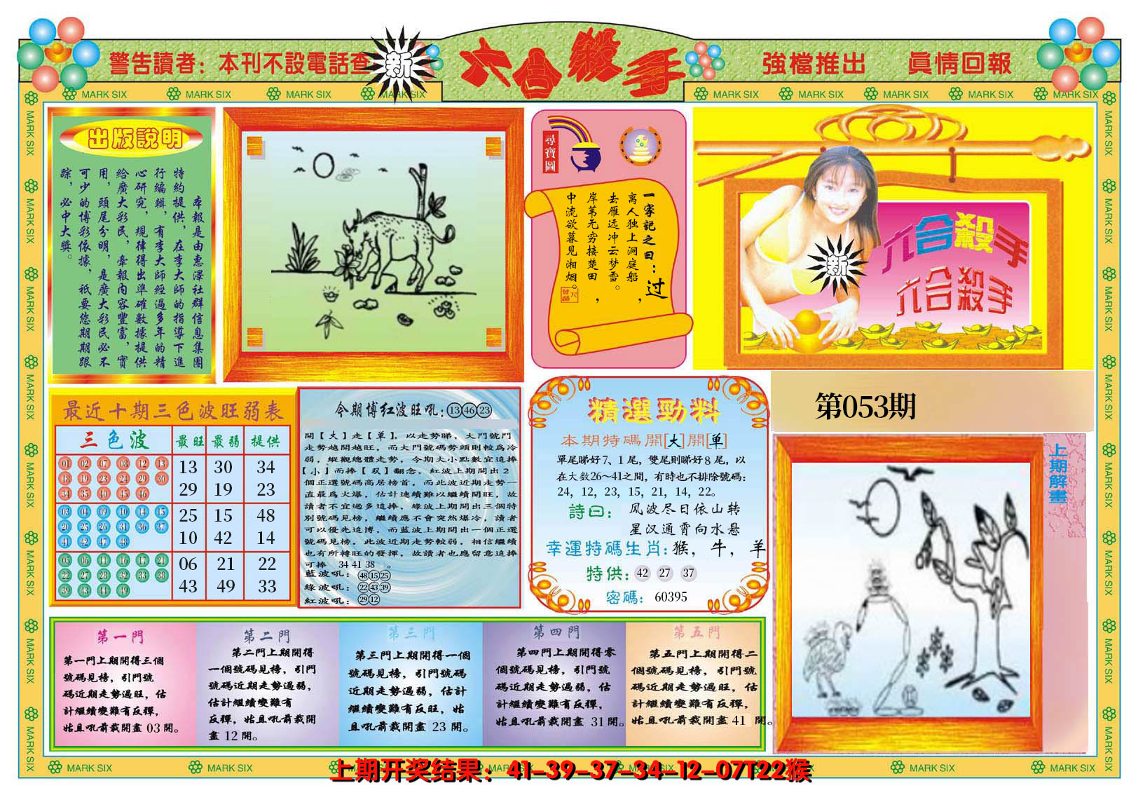 2025053期新六合杀手A