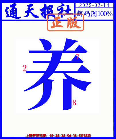 2025045期另解码图