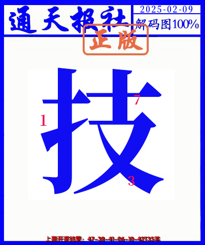 2025040期另解码图
