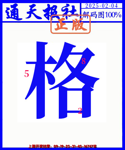 2025035期另解码图
