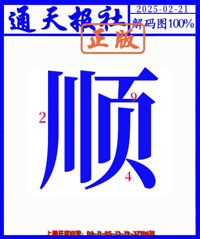 2025052期另解码图