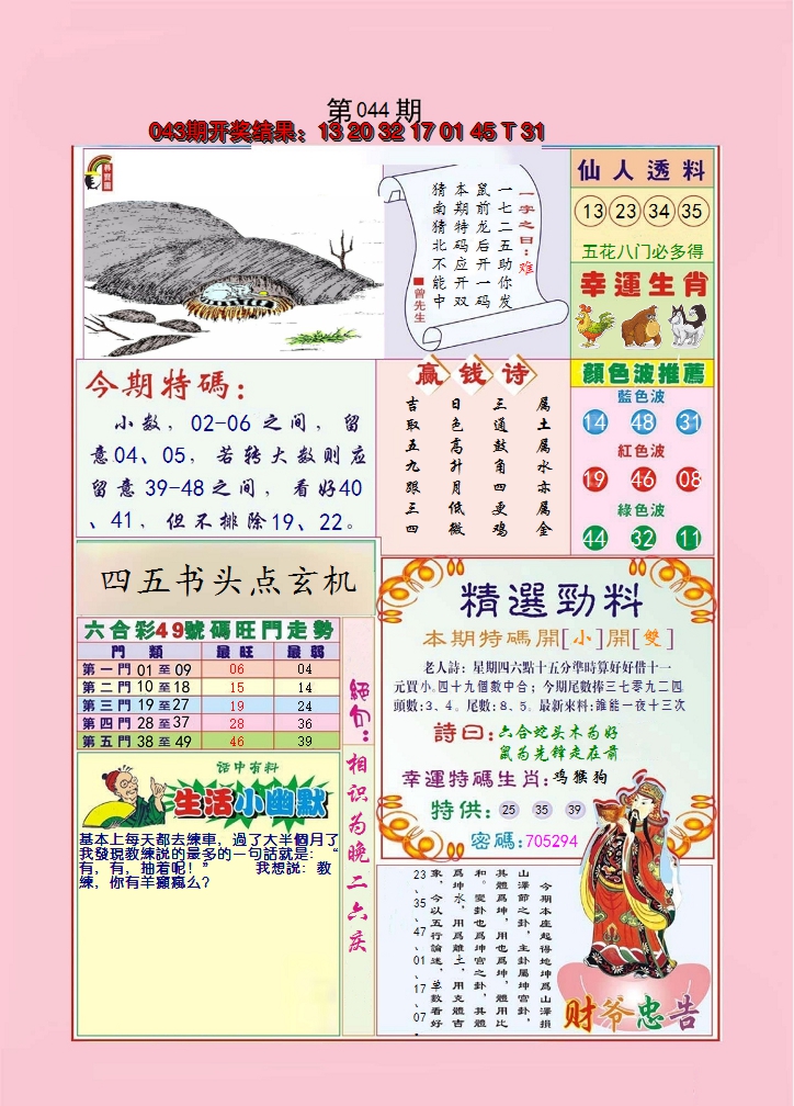 2025044期大富大贵
