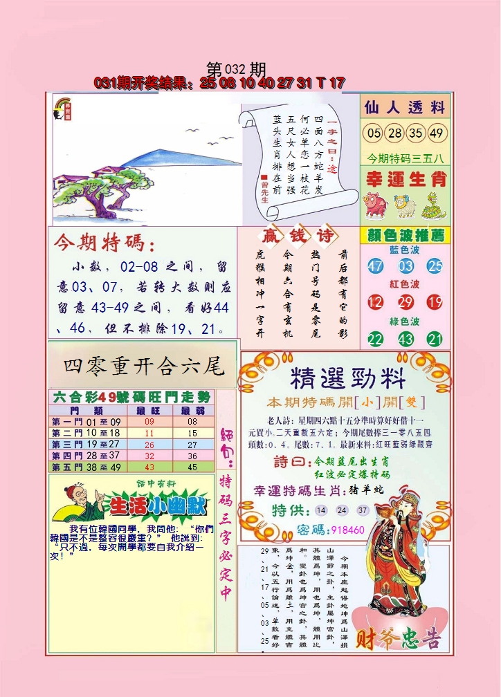 2025032期大富大贵