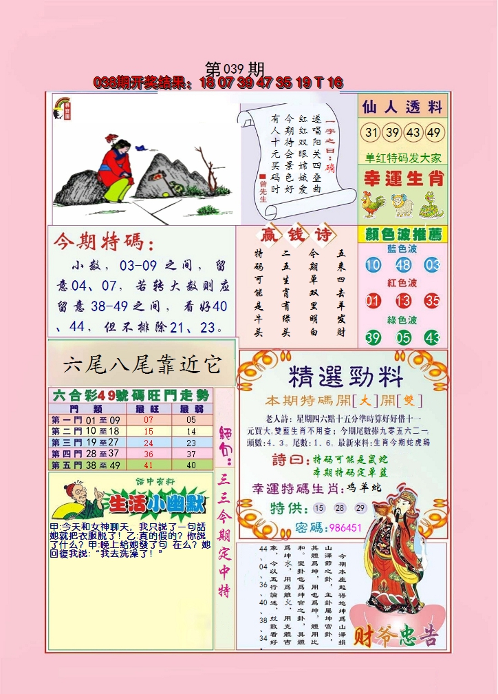 2025039期大富大贵