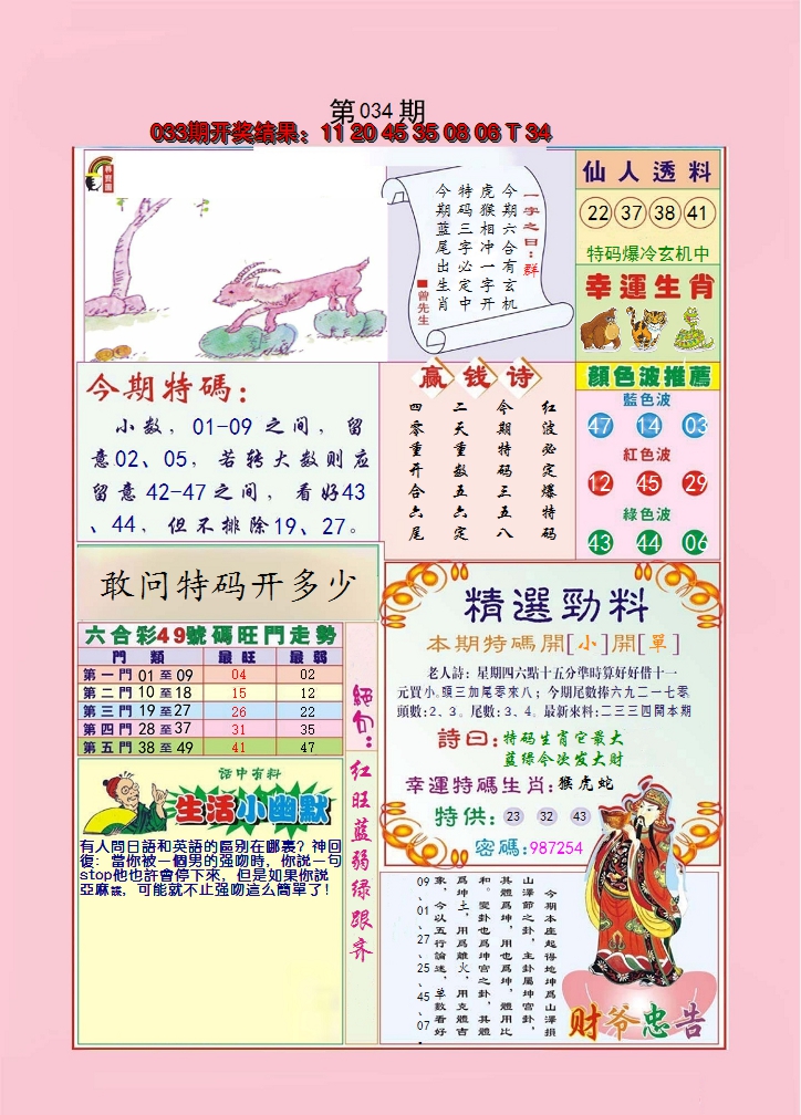 2025034期大富大贵