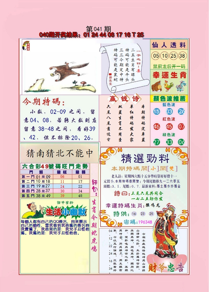 2025041期大富大贵