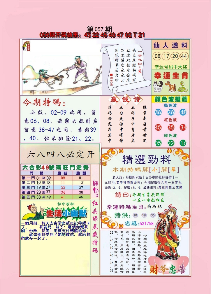 2025057期大富大贵