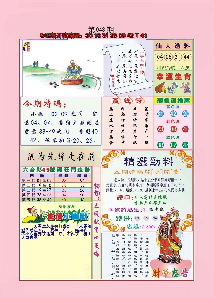 2025043期大富大贵