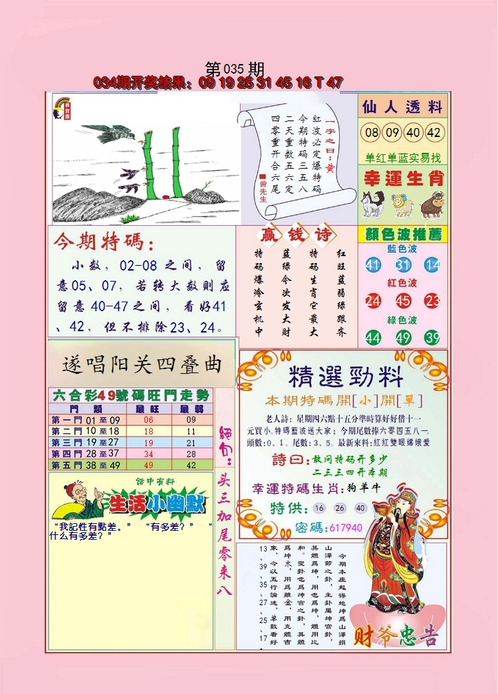 2025035期大富大贵