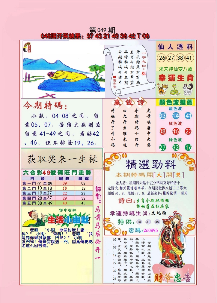 2025049期大富大贵