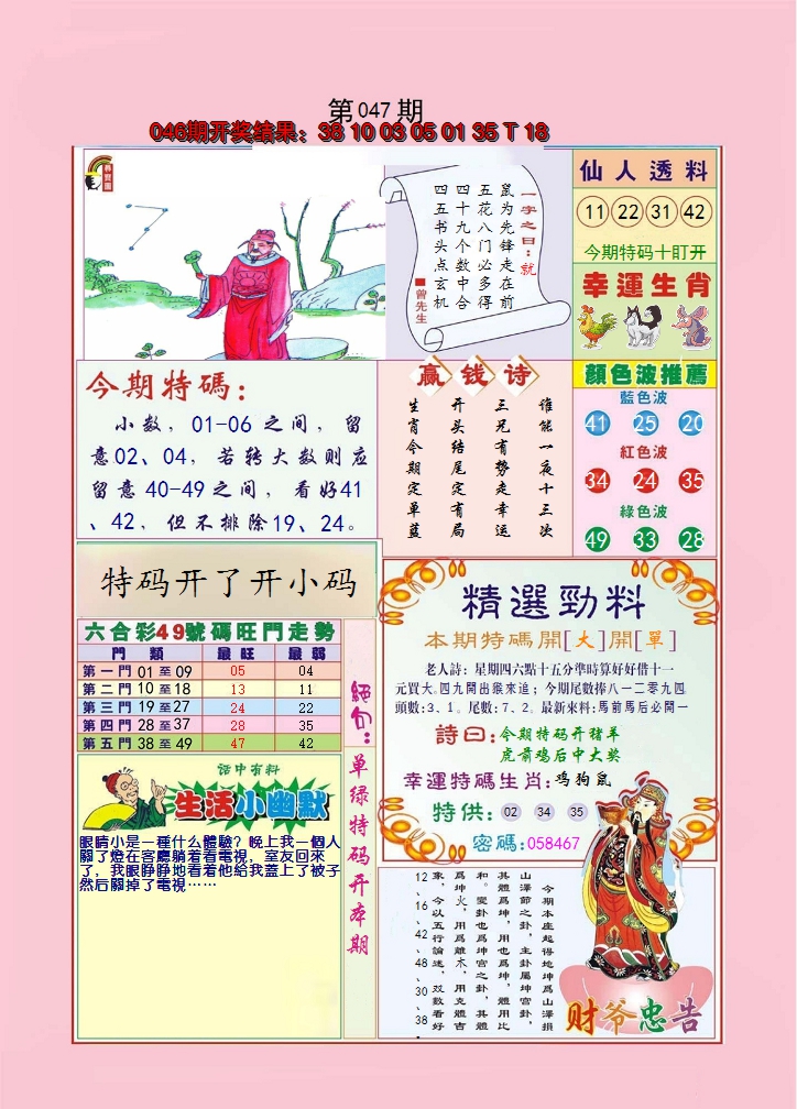 2025047期大富大贵