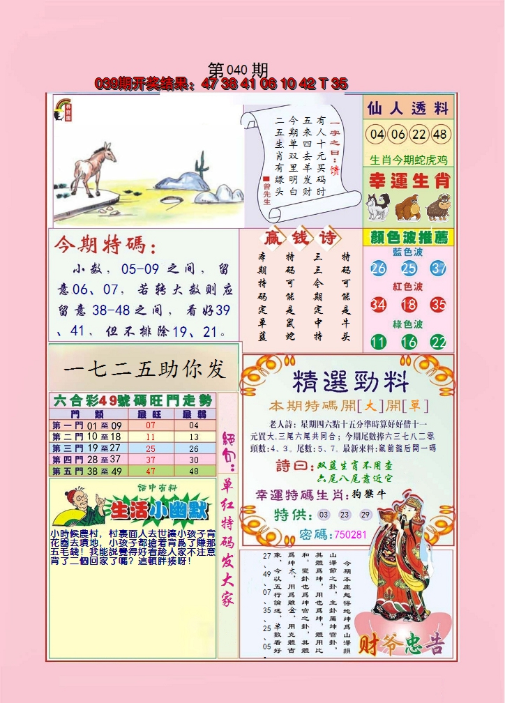 2025040期大富大贵