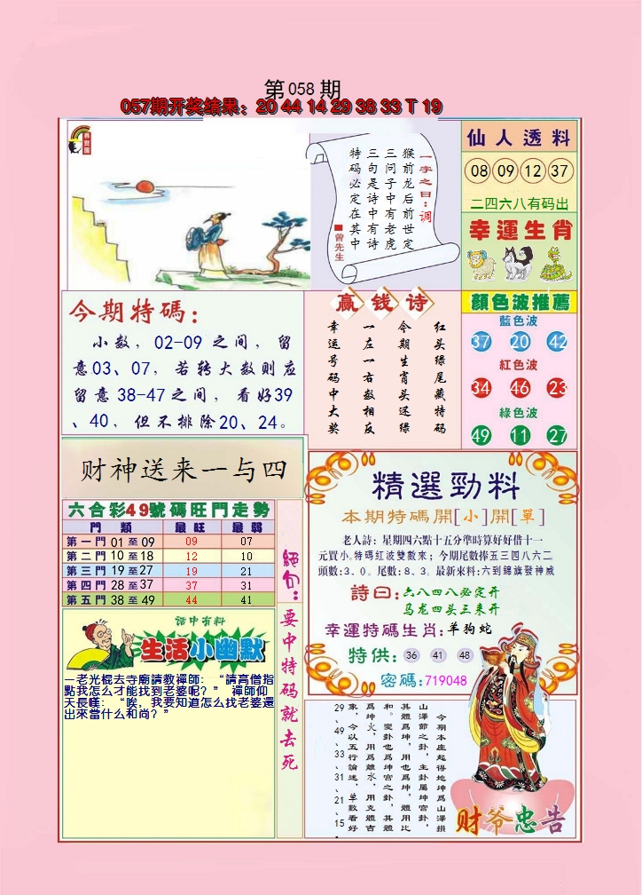 2025058期大富大贵