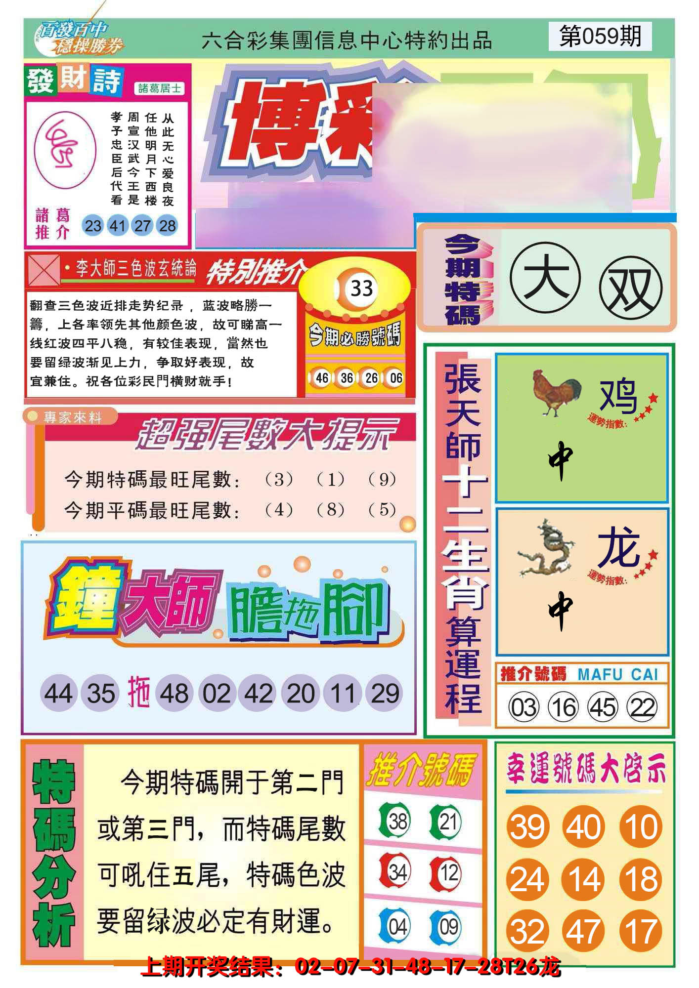 2025059期博彩快迅