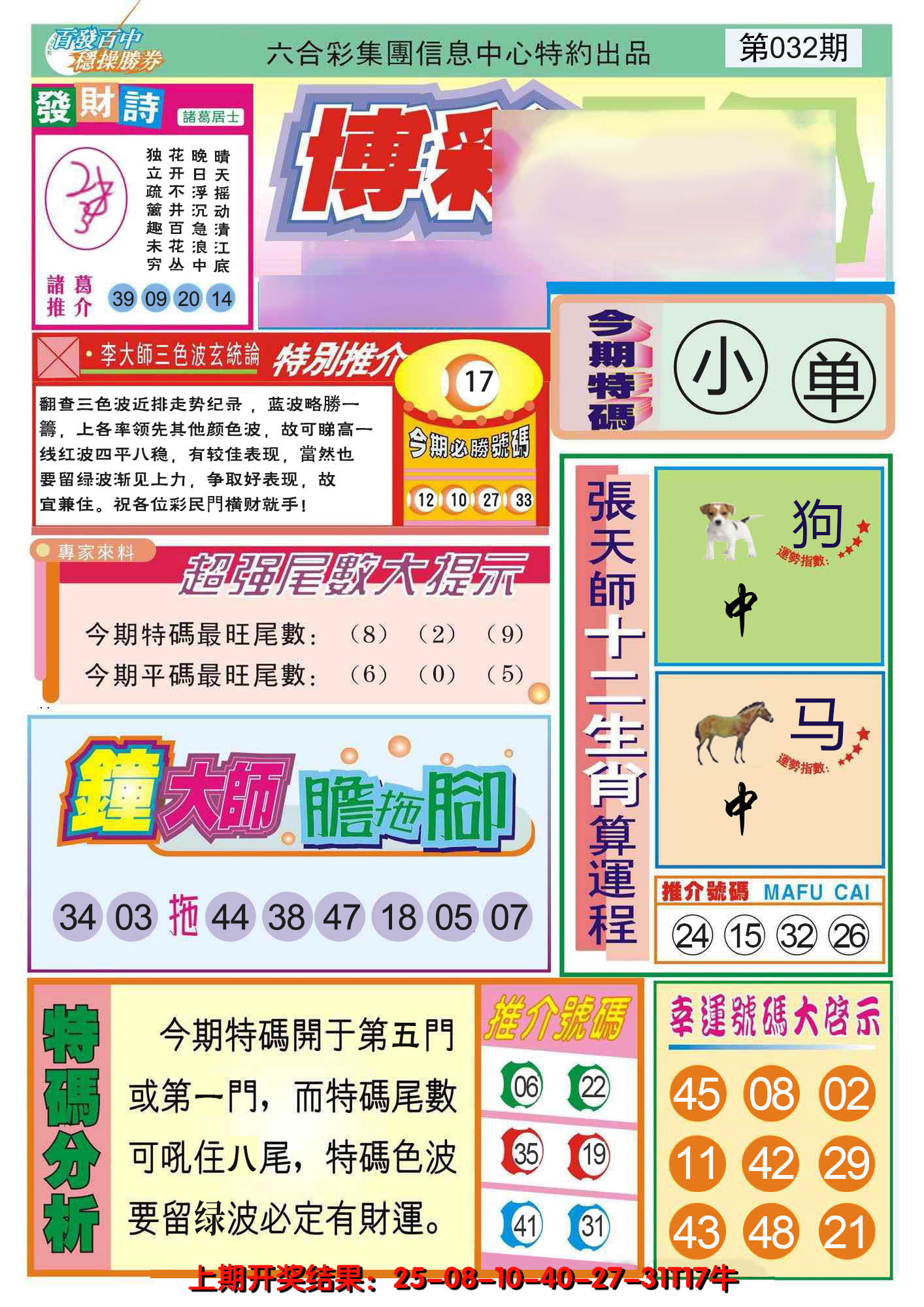 2025032期博彩快迅