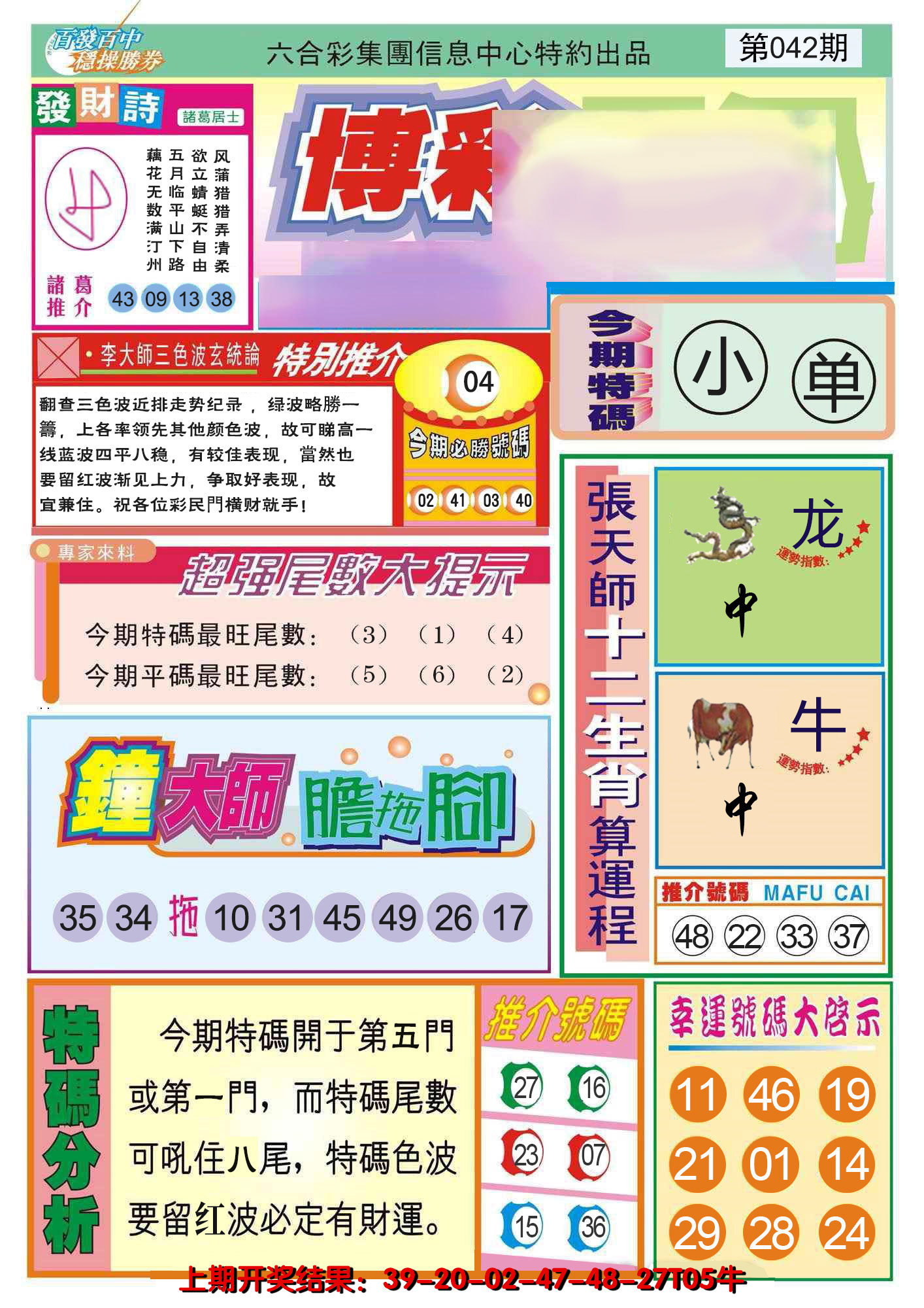 2025042期博彩快迅