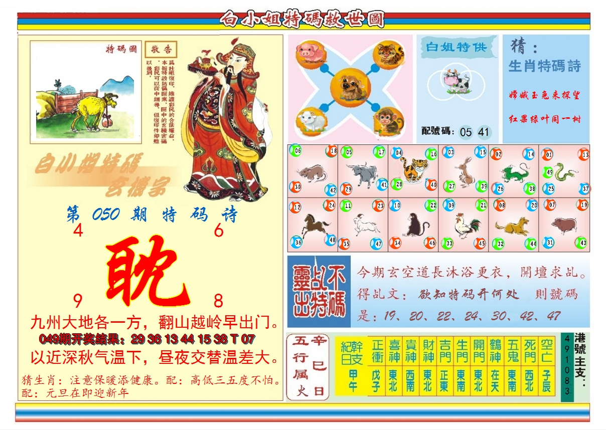 2025050期白小姐特码救世B