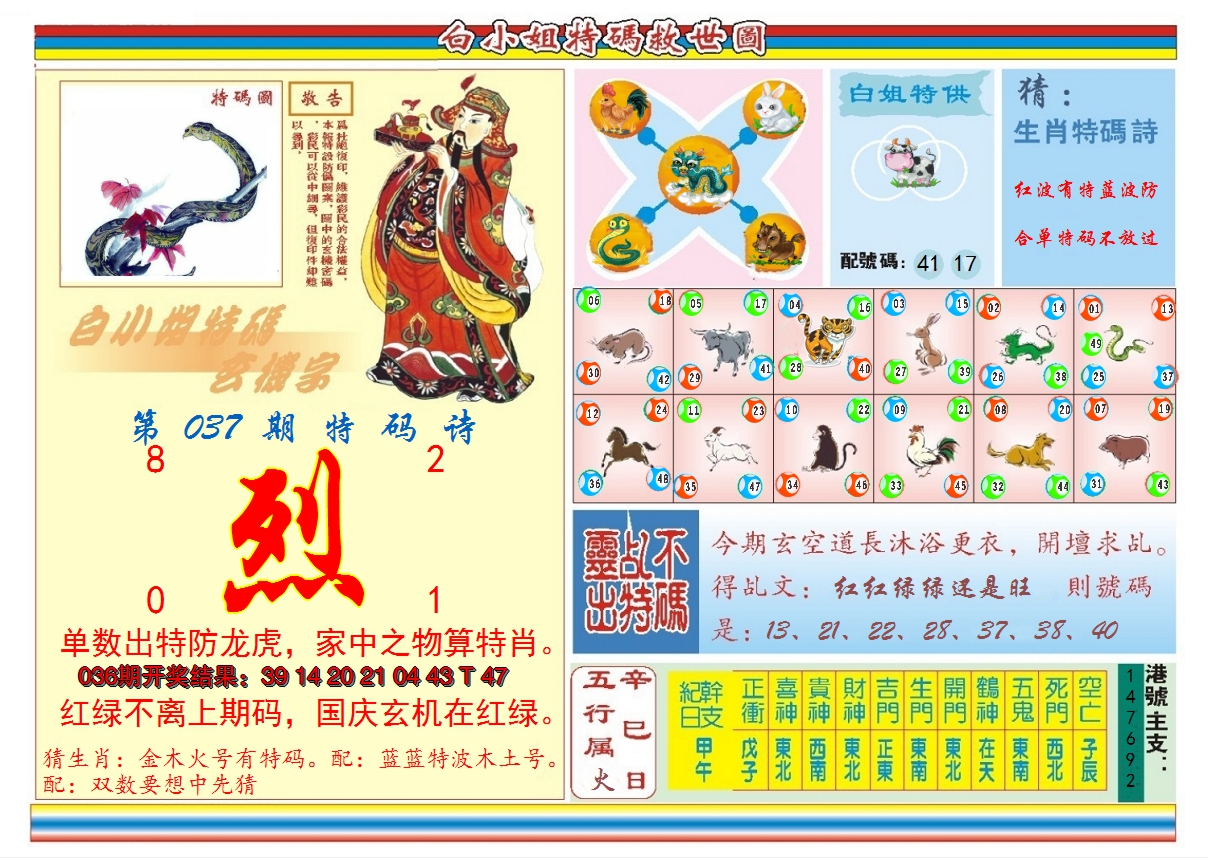 2025037期白小姐特码救世B