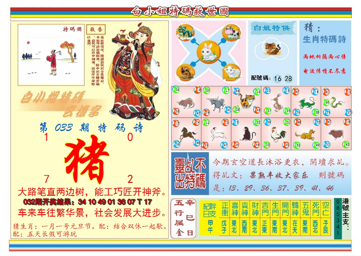 2025033期白小姐特码救世B