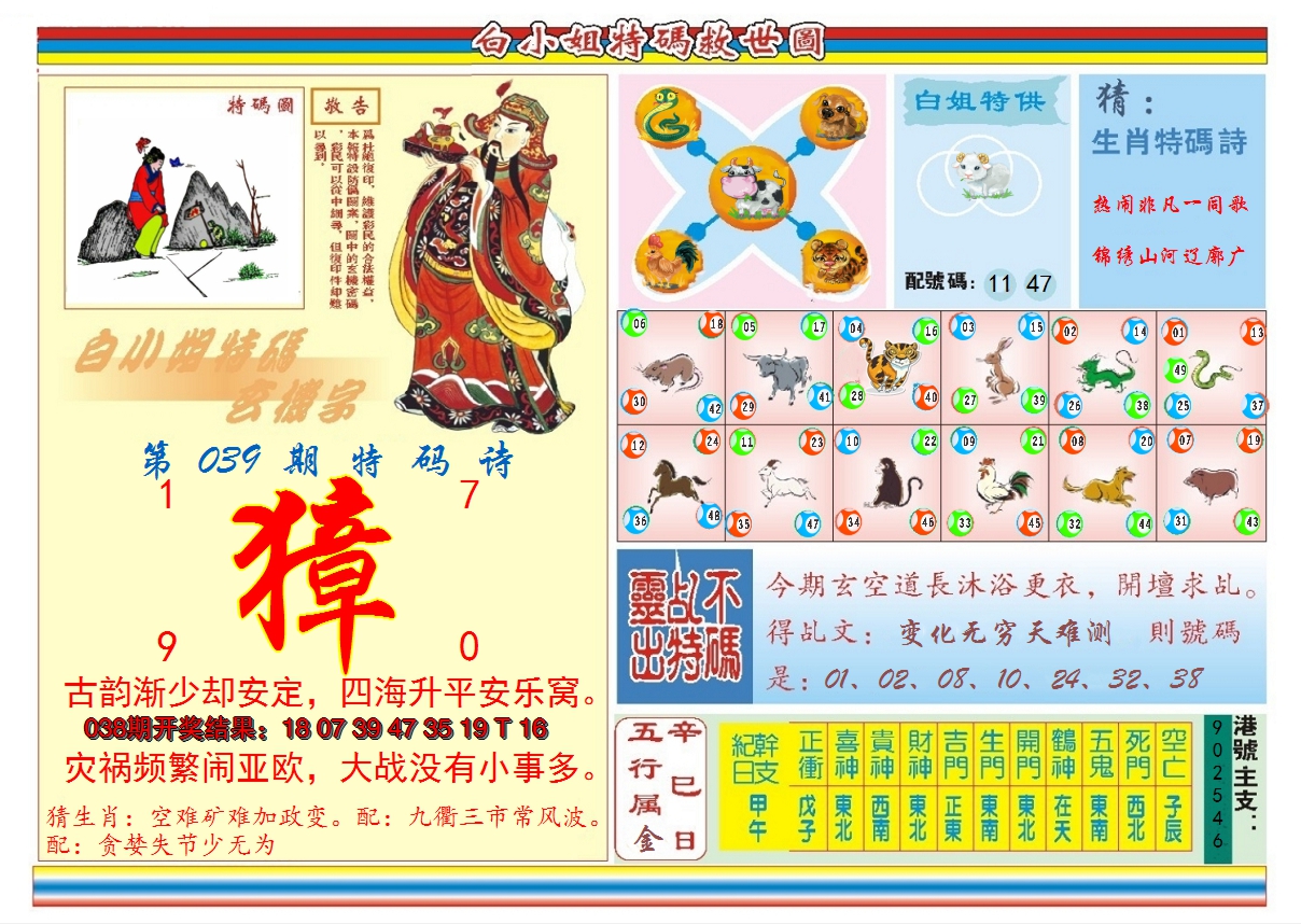 2025039期白小姐特码救世B
