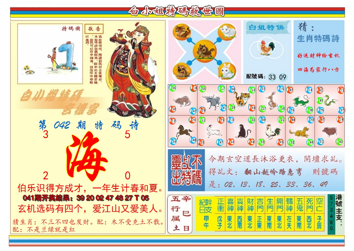 2025042期白小姐特码救世B