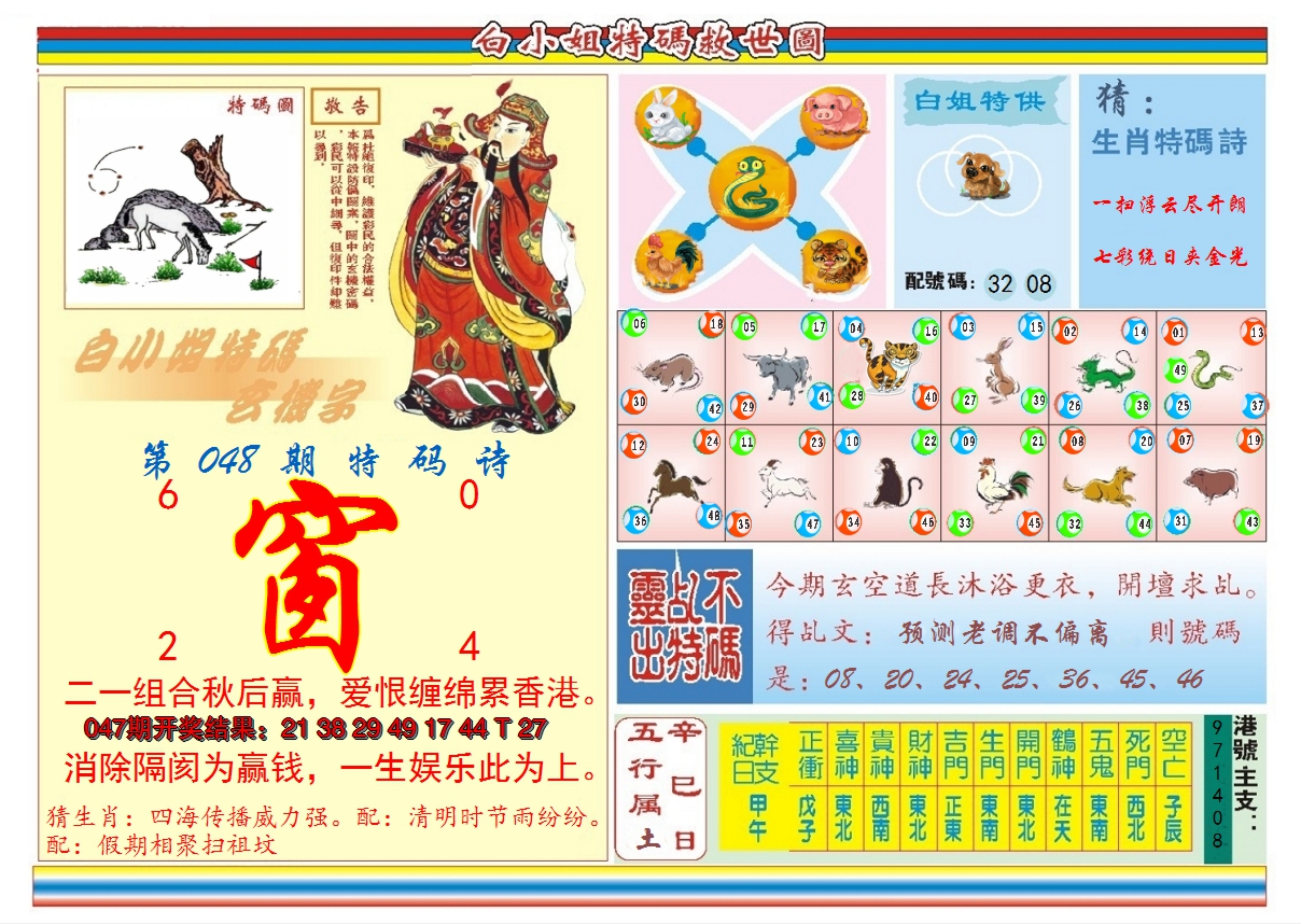 2025048期白小姐特码救世B