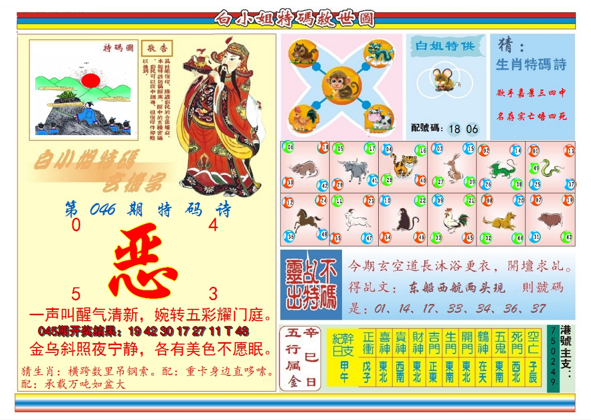 2025046期白小姐特码救世B
