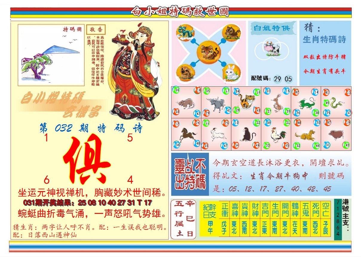 2025032期白小姐特码救世B