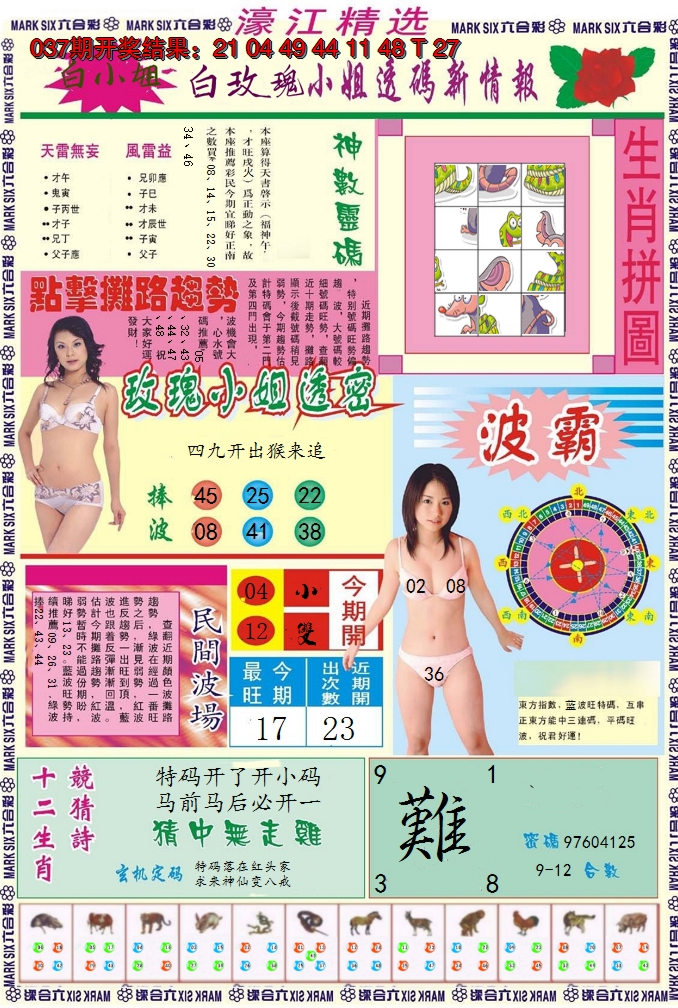 2025038期濠江精选B