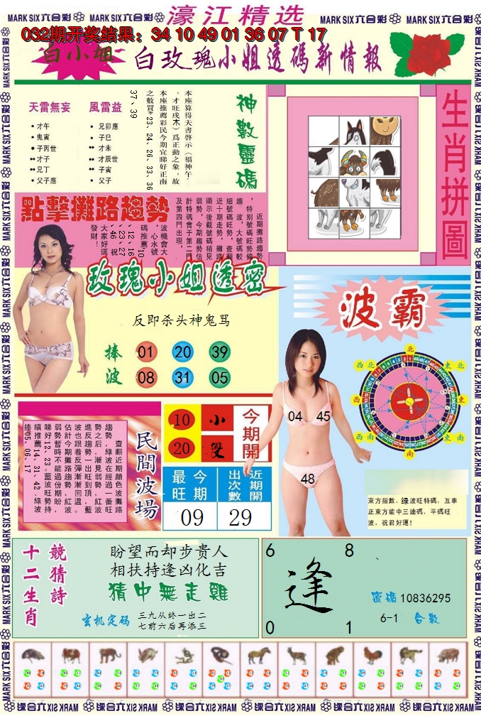 2025033期濠江精选B