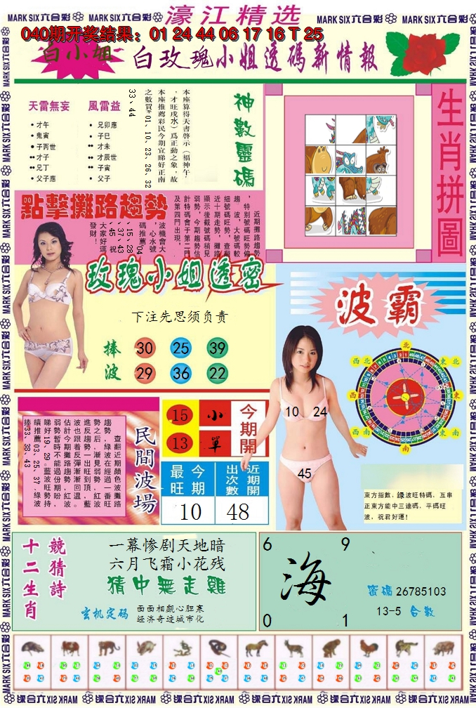 2025041期濠江精选B