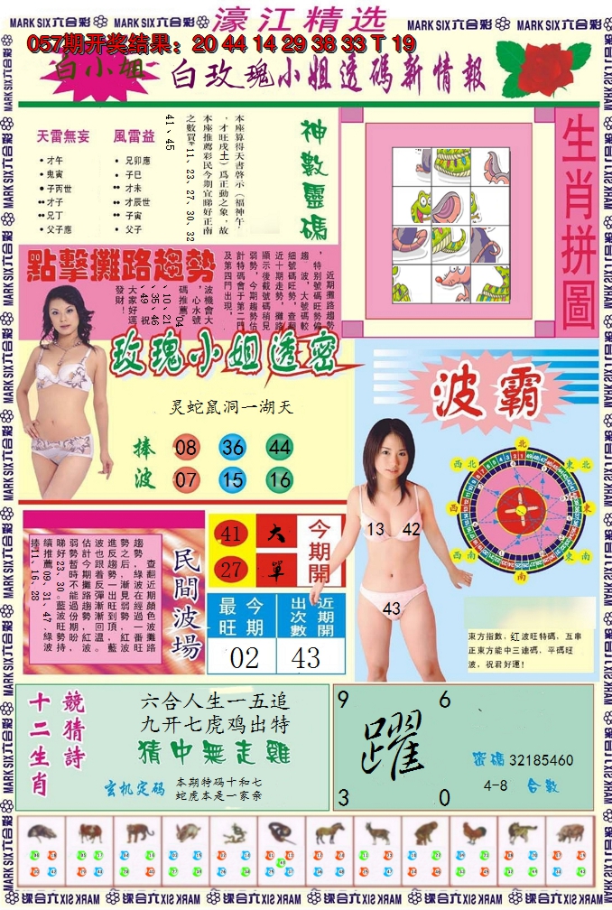 2025058期濠江精选B