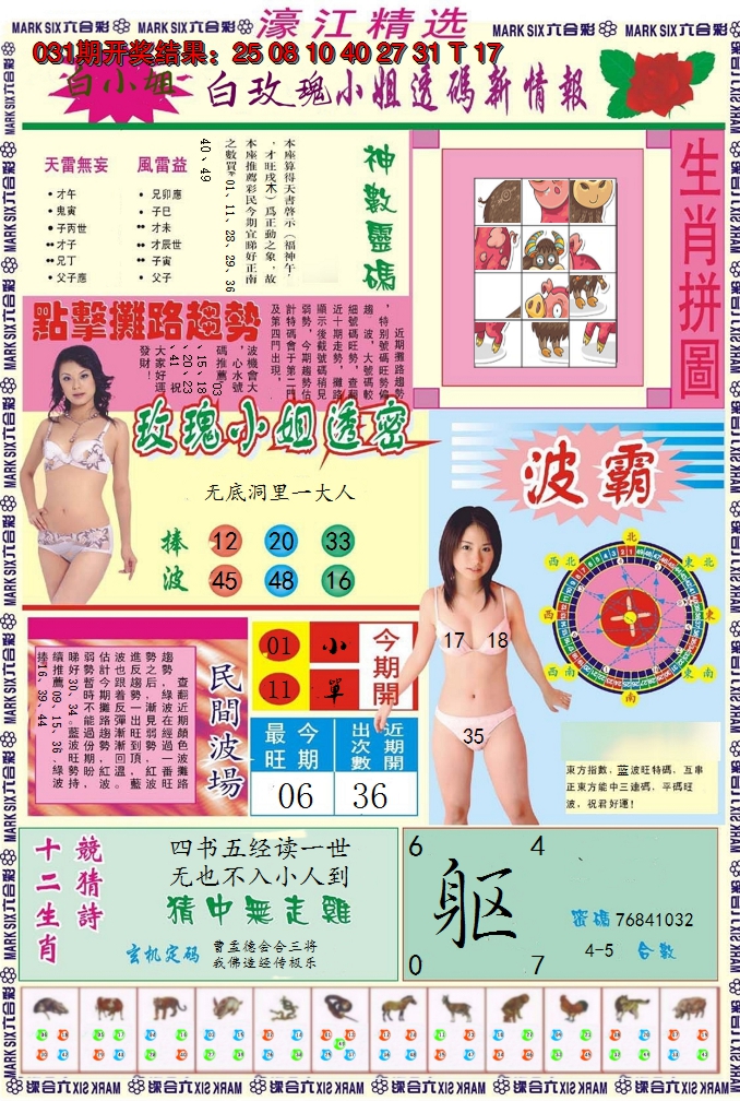 2025032期濠江精选B