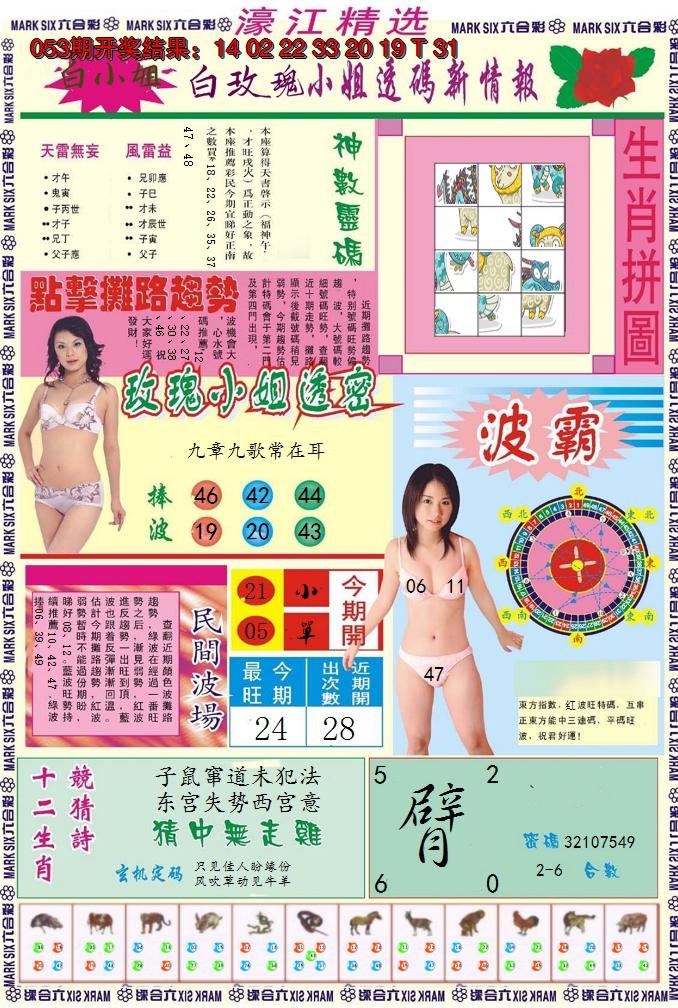 2025054期濠江精选B