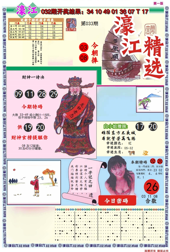 2025033期濠江精选A