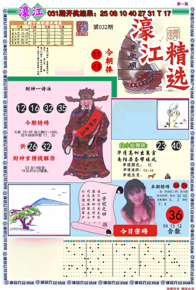 2025032期濠江精选A