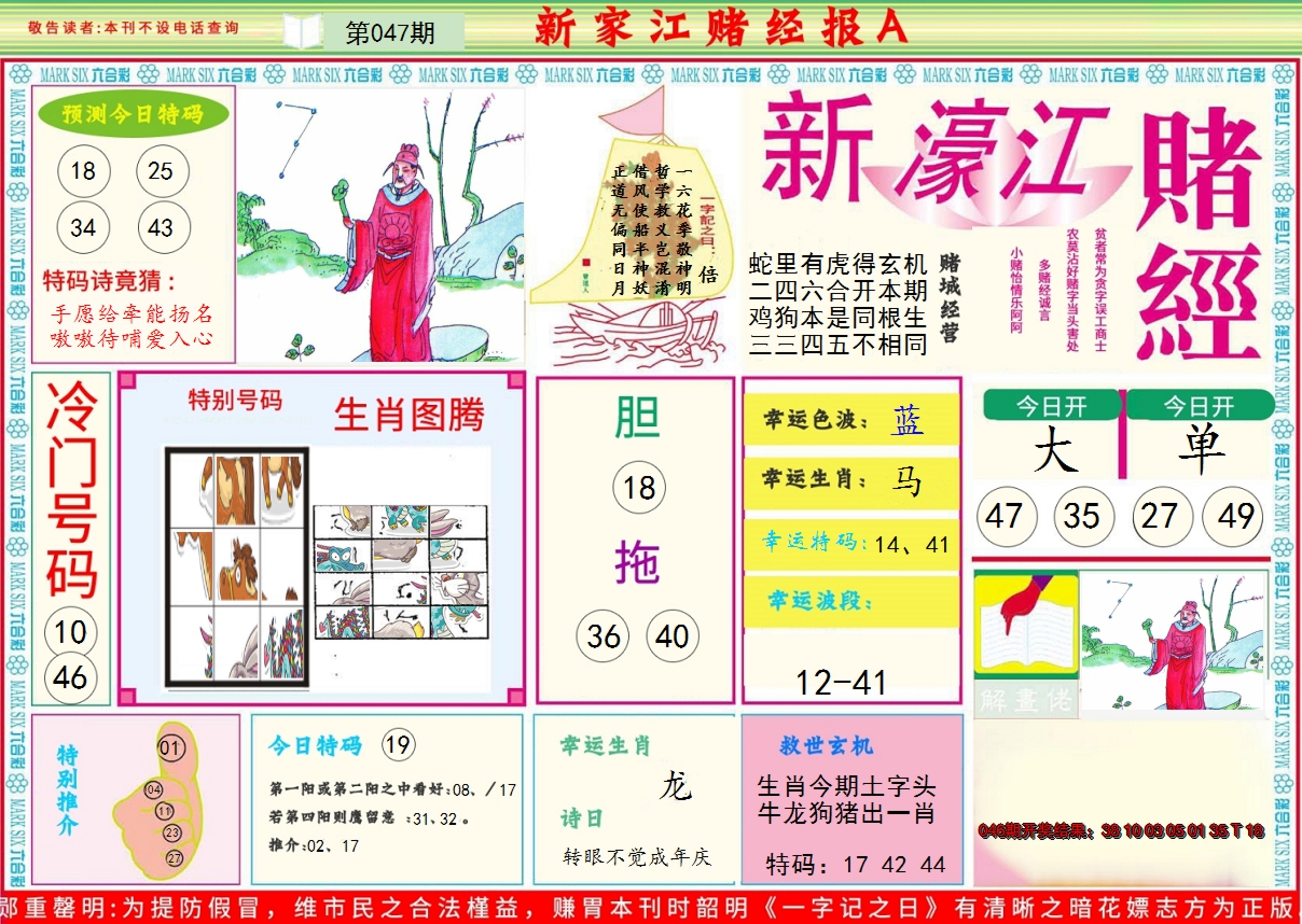 2025047期新濠江赌经A
