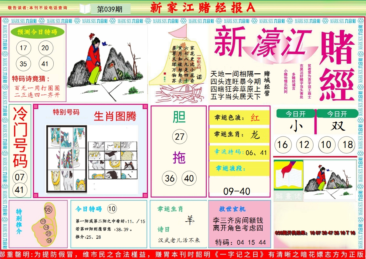 2025039期新濠江赌经A
