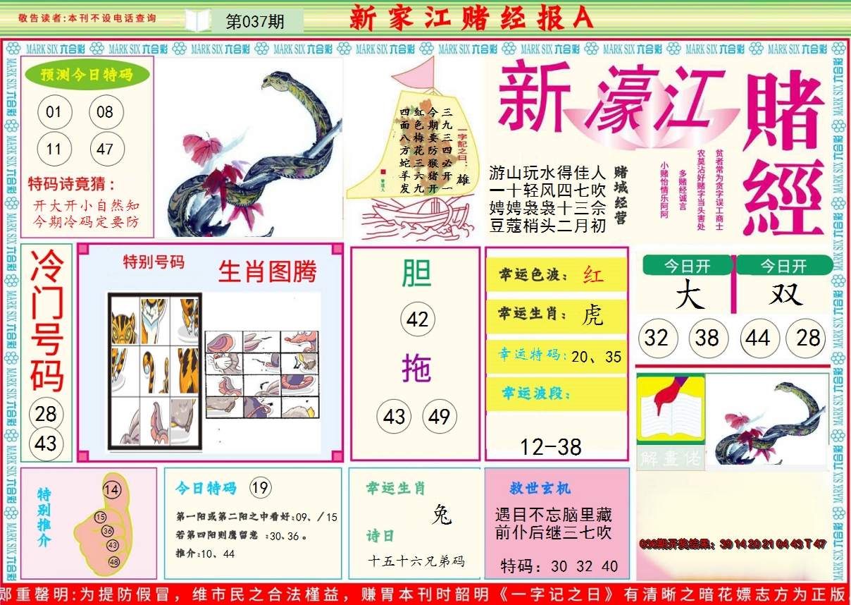 2025037期新濠江赌经A