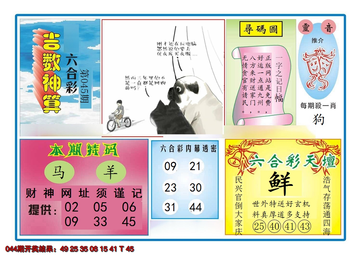 2025045期吉数神算