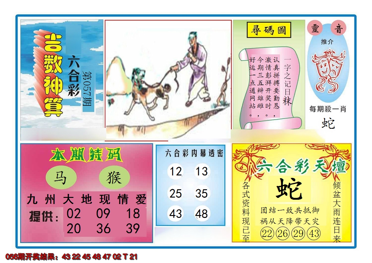 2025057期吉数神算